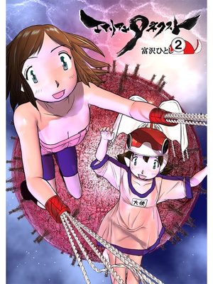 cover image of エイリアン9ネクスト: 2